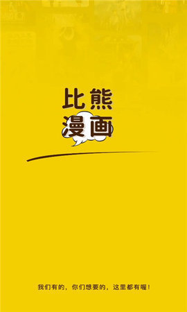 比熊漫画无广告2024最新版本