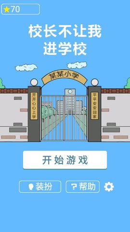 校长不让我进学校