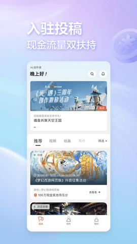 创作热爱者计划app