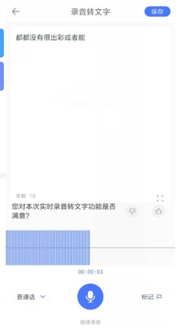 录音转文字通