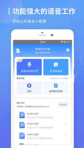 录音转文字通