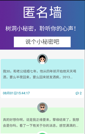 匿名墙app