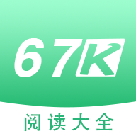 67k免费小说软件 2.2.0 官方版