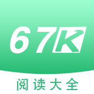 67k免费小说软件