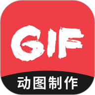 动图GIF制作