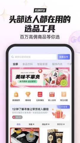 寻鱼优选App