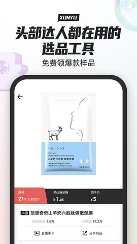 寻鱼优选App