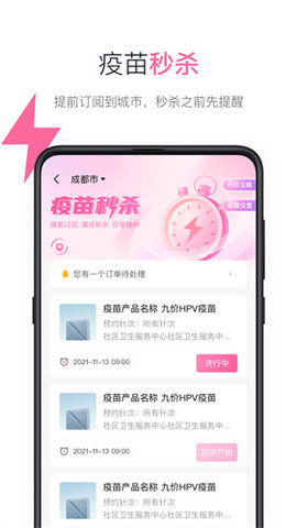 知苗易约app