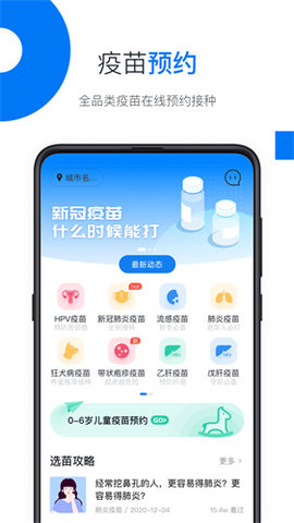 知苗易约app