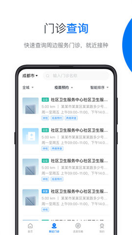 知苗易约app