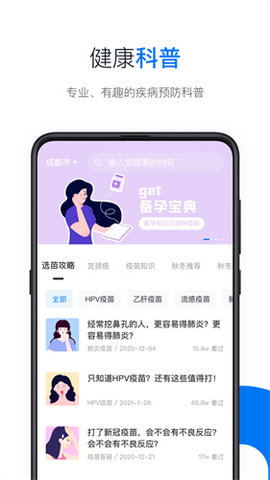 知苗易约app