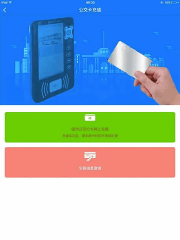 智能掌上公交app