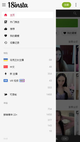 18insta直播官方