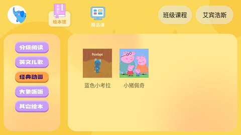 大象英语高级电子书