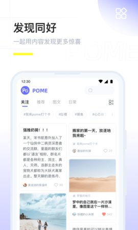 POME社交App