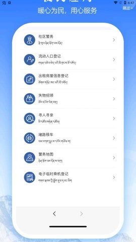西藏公安app