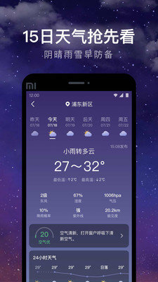 24小时天气预报