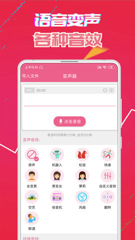 萌我语音包App