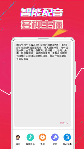 萌我语音包App