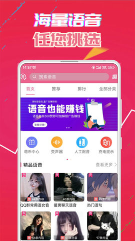 萌我语音包App