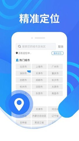 犀利秋风天气app