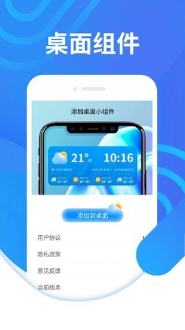 犀利秋风天气app