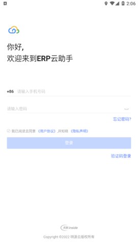 ERP云助手app