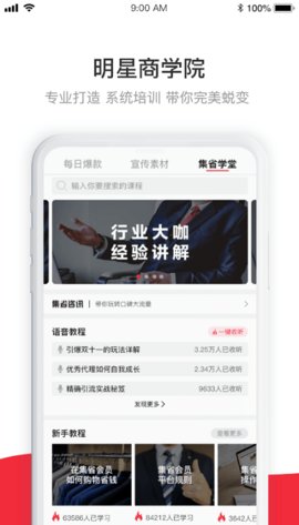 集省会员app