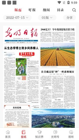 光明日报无广告