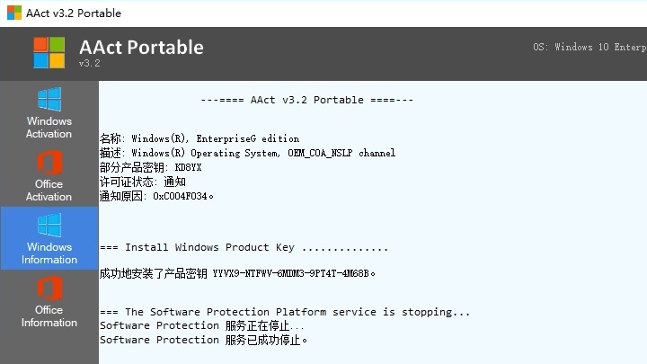 AAct Network Office和Win10KMS激活工具