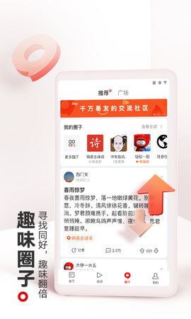 网易新闻国际版app