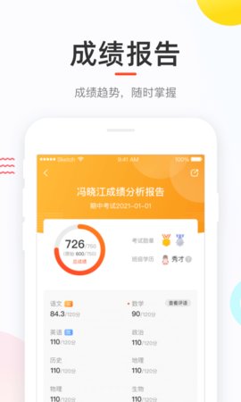 好分数在线查询app