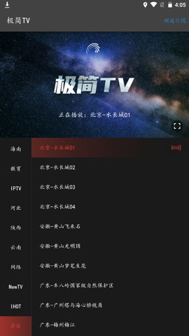 极简TV