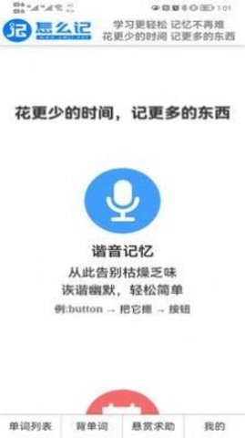 怎么记单词app