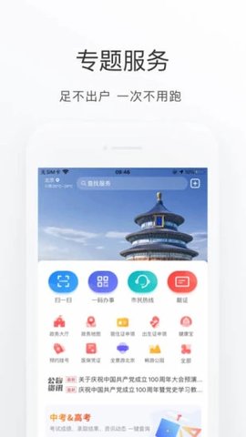 健康北京app