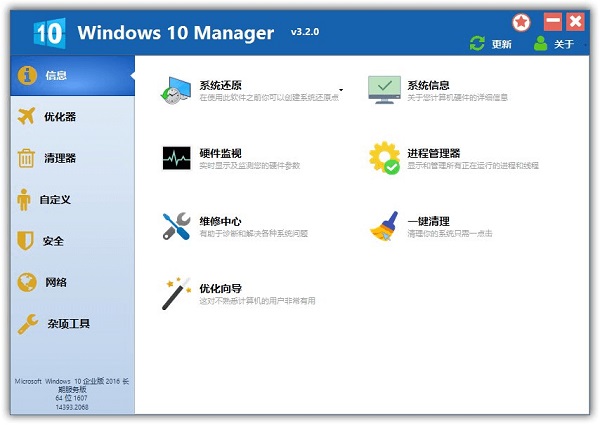 Windows 10 Manager中文版 3.7.6.0 官方版