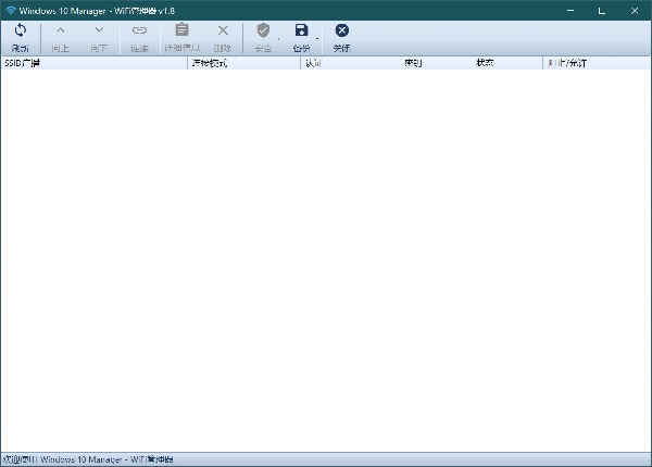 Windows 10 Manager WiFi管理器