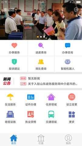 临沂政务服务app