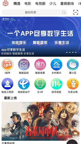 i视app官方版