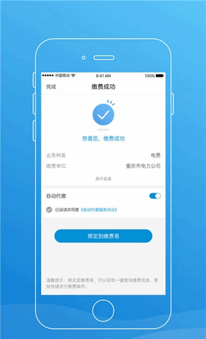 手机公众通