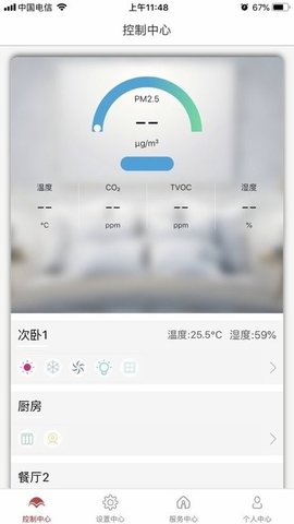 舒适管家pro