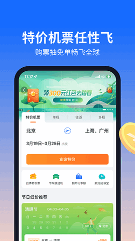 飞机实时航班动态查询app