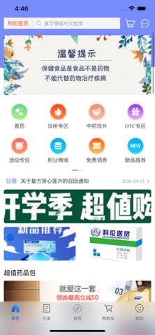 科伦医贸app