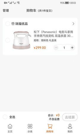 瑞福优品