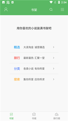 追书书城App