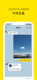 kakaotalk