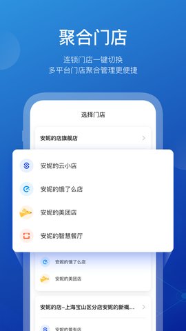 商有云管家app