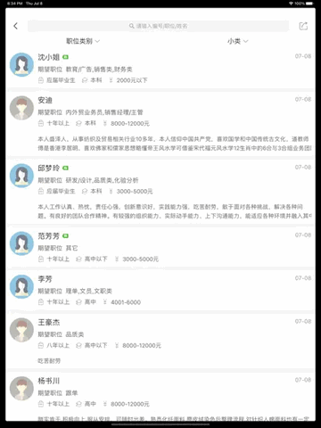 锦绣网招聘手机版