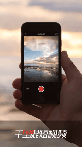 千里眼短视频app