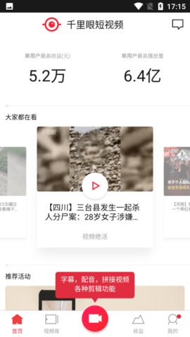千里眼短视频app